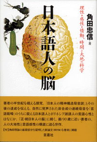日本語人の脳