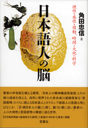 日本語人の脳