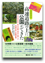 「千葉県流山市 高速道路の上に公園ができた」へ